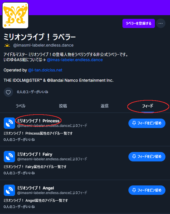 ミリオンライブ！ ラベラーアカウントのフィードを開いた様子